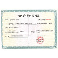 大鸡巴美女路边自慰开户许可证